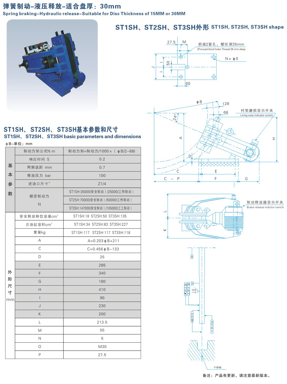 ST1SH、ST2SH、ST3SH系列液壓失效保護(hù)制動(dòng)器-1