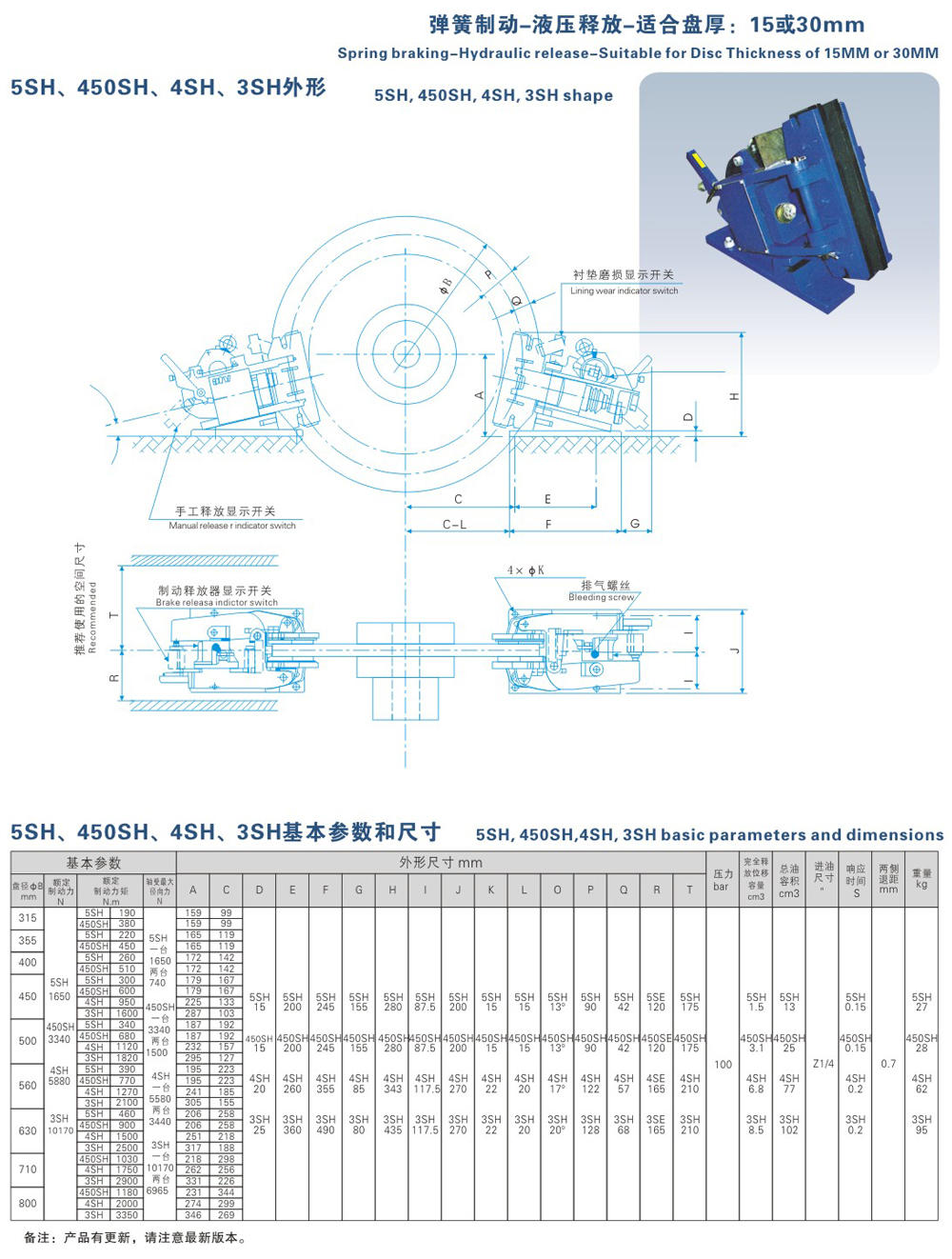 5SH、450SH、4SH、3SH系列液壓失效保護器-1